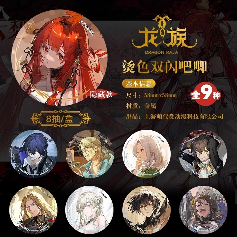 阅文好物官方正版龙族2徽章吧唧盲盒路明非第一弹楚子航周边官谷