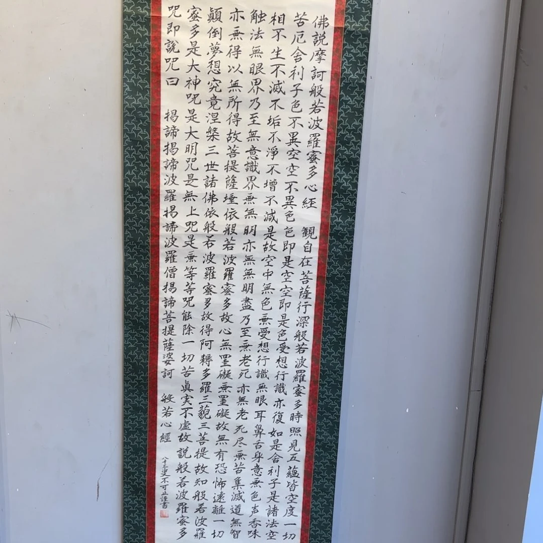 书法锦****富卷轴绢本绫裱14