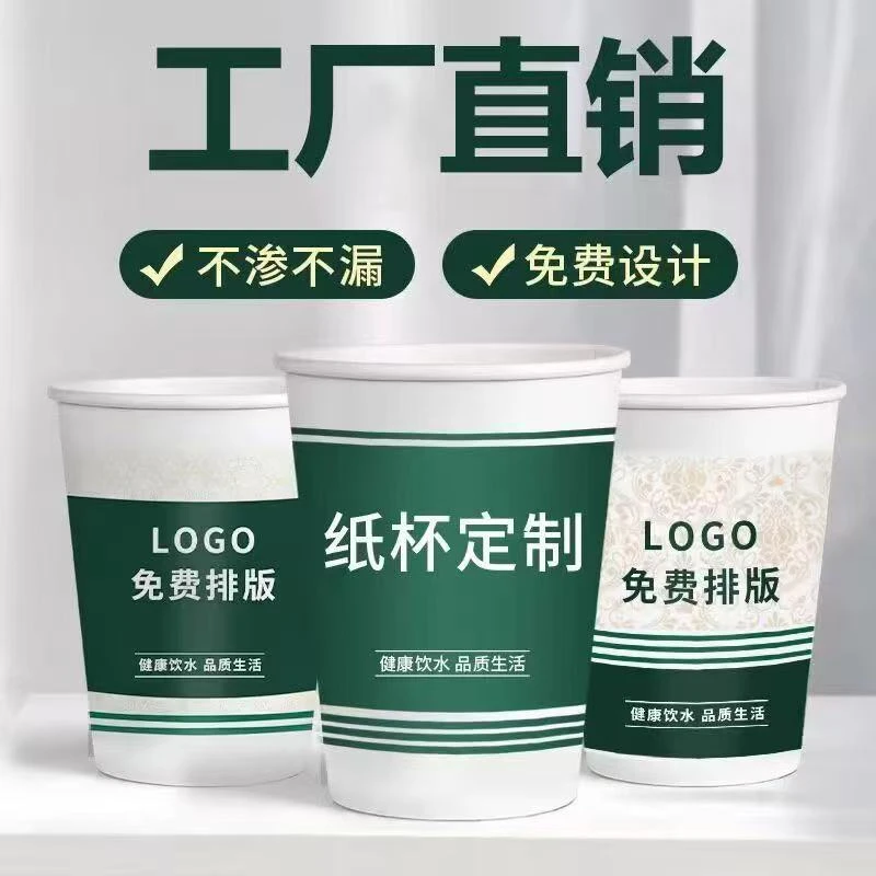 样品纸杯定制印logo一次性加厚广告茶水杯商用企用家用定做可印字