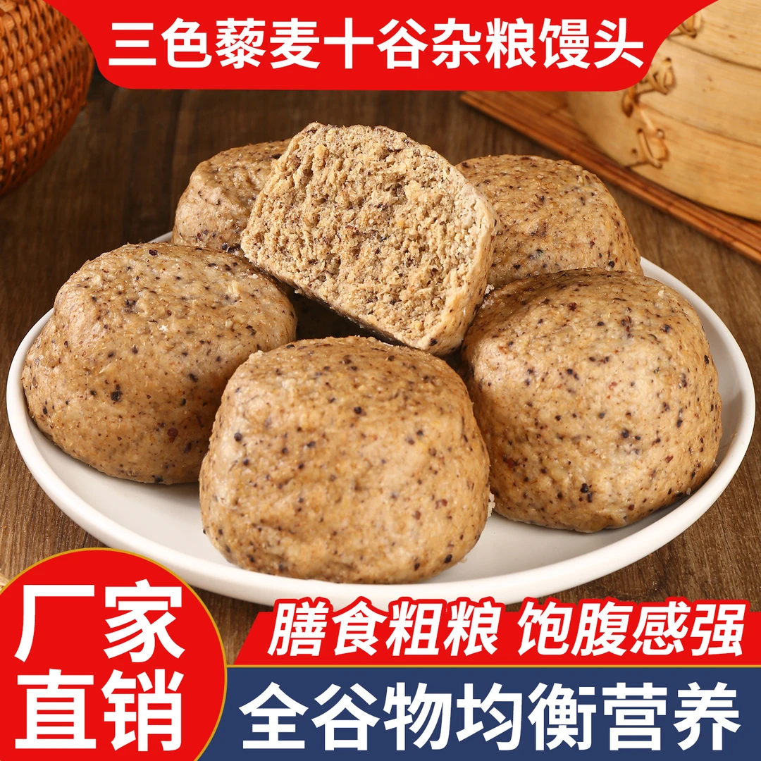 手工十谷杂粮馒头 高蛋白滋养 饱腹 充饥 高品质中秋福利工厂直发