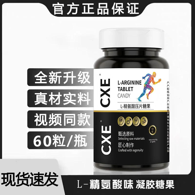 CXE五合一精氨酸味瓜氨酸压片糖果 WH-3