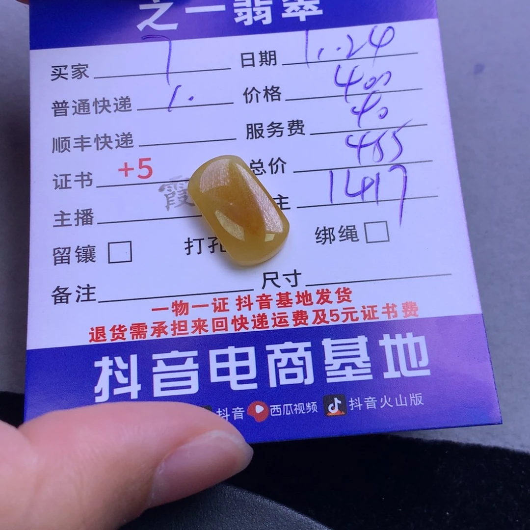 颈饰未镶嵌翡翠?*