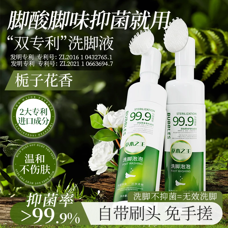 【双专利洗脚泡泡】洗脚液除味抑菌泡脚懒人洗脚丫子浴室搓脚神器