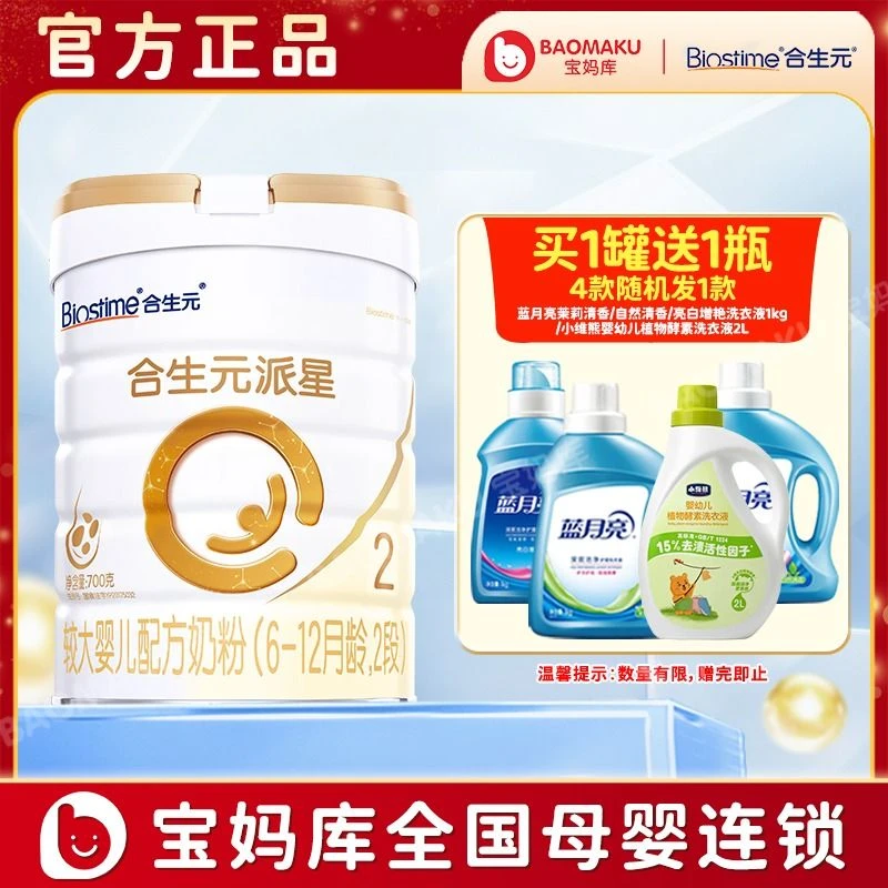 合生元派星较大婴儿配方奶粉2段700g