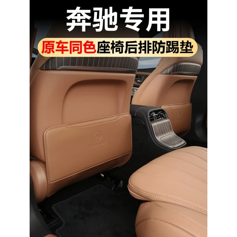 适用于奔驰E300L座椅防踢垫25GLC300C260LEBAS级车内装饰用品大全