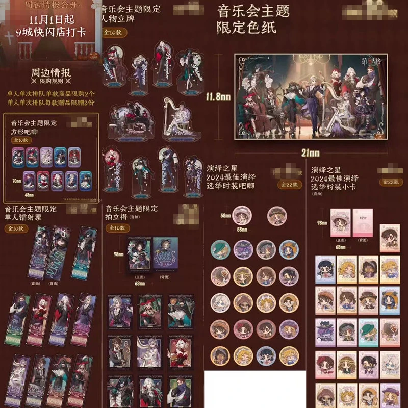 【九城快闪】现货 第五人格演奏会 音乐会 演绎之星 卡片 吧唧 徽章