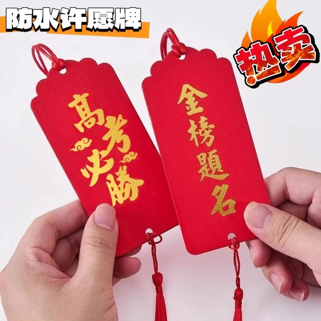 挂树手写福牌带流苏中高考木质景区心愿许愿牌家居装饰挂牌防水