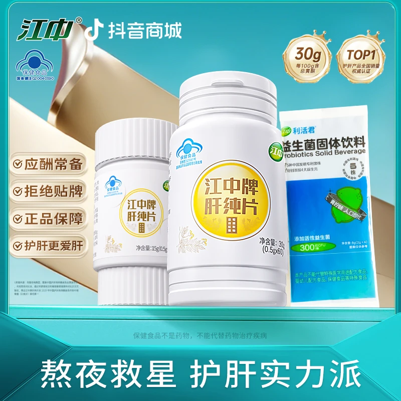 护肝组合江中牌养肝肝纯片对化学性肝损伤有辅助保护肝熬夜加班