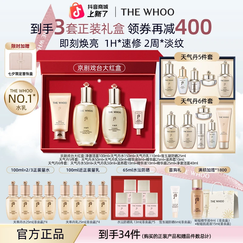 【七夕礼遇】WHOO后天气丹PRO水乳+正装礼盒