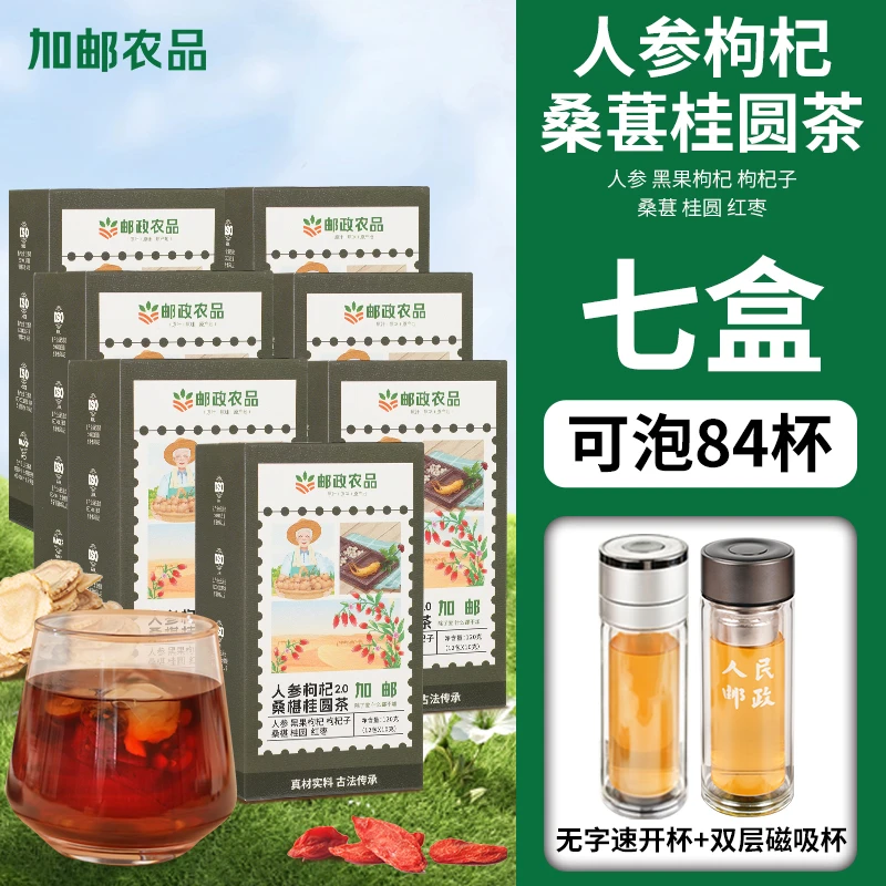 【杯子组合装】人参桑椹枸杞桂圆红枣组合茶包桑椹枸杞桂圆茶