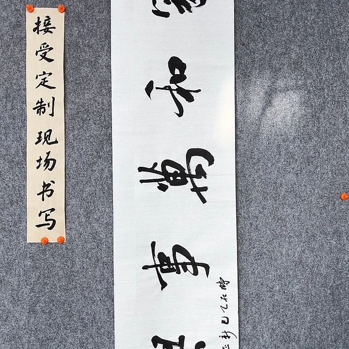 回金华老师作品家和万事兴138×34厘米