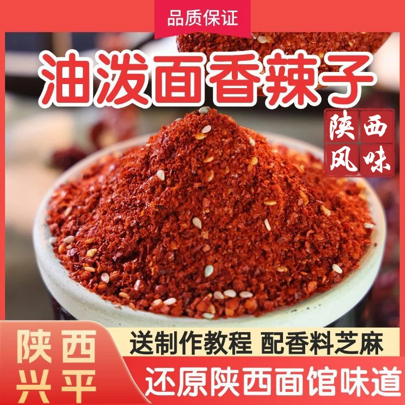 正宗陕西兴平辣椒面 油泼面辣子调料包商用秦椒辣椒粉微辣特香