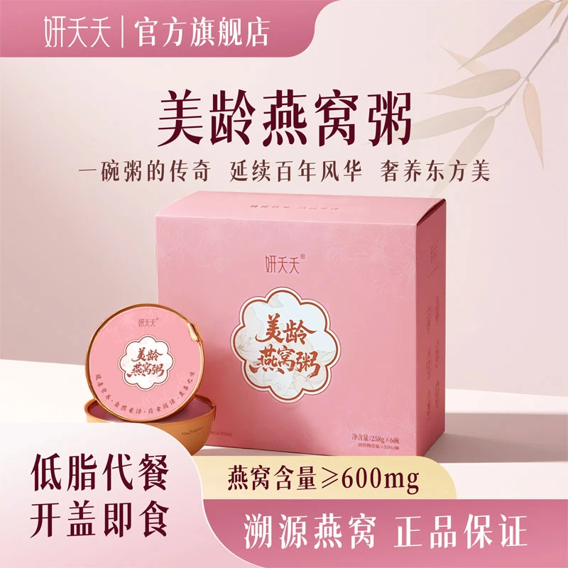 妍夭夭【买一送一】美龄燕窝粥258g/12碗礼盒装开盖即食低脂燕窝粥