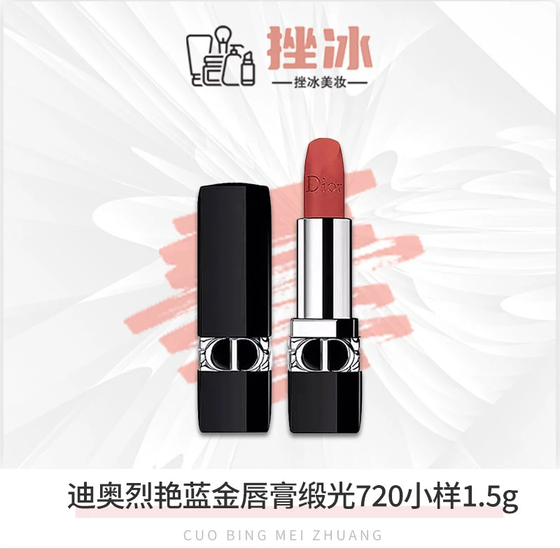 迪奥烈艳蓝金唇膏缎光720小样1.5g豆沙红棕色滋润