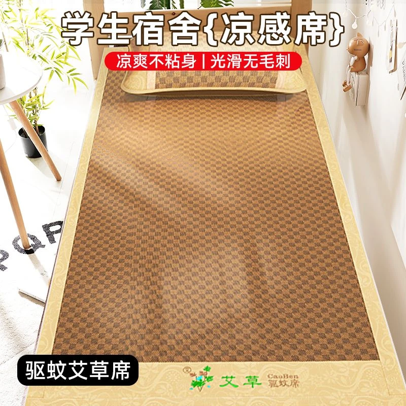 冰丝藤席2025新款艾草凉席可折叠学生宿舍单人席子草席凉垫夏季