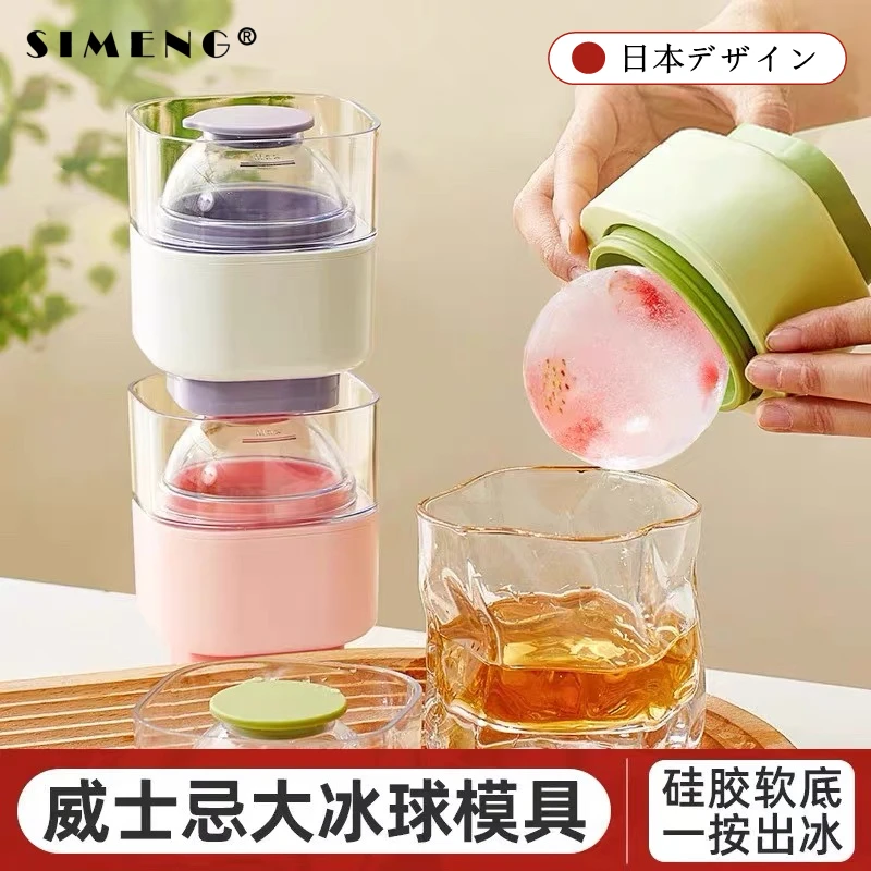 日本威士忌冰格模具大圆球形家用食品级硅胶按压式自制冻冰块神器