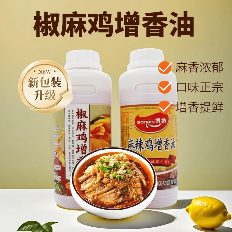 椒麻鸡增香油商用餐饮凉拌菜夜市特色菜瓶装调味增香