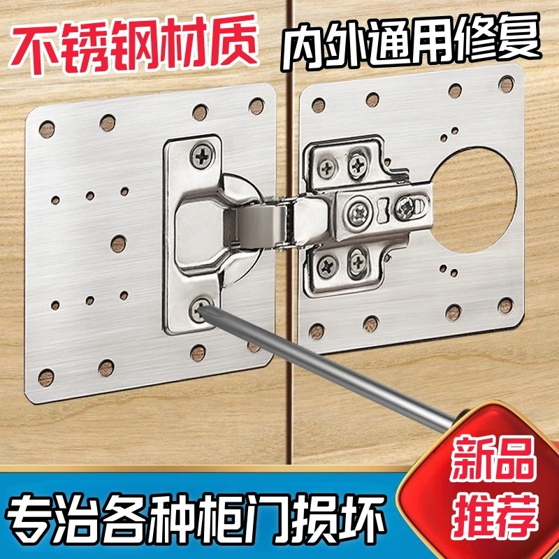 抢！【6片送36个螺丝】不锈钢合页修复板柜门合页安装板合页肥料