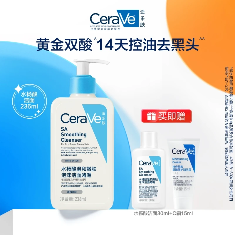 【达人推荐】适乐肤水杨酸氨基酸洁面去角质疏通毛孔236ml 成分护肤