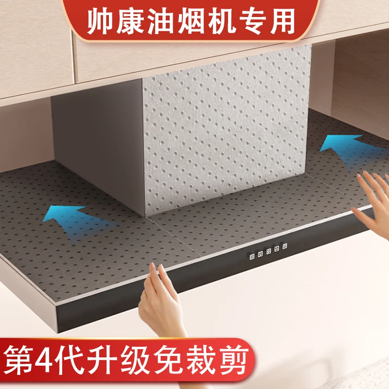 文丽帅康油烟机顶部专用防油垫厨房加厚垫油纸防尘隔油垫吸油棉