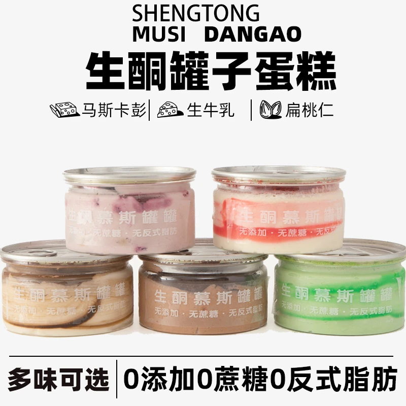 生酮提拉米苏盒子罐子蛋糕抹茶碳低0蔗糖面粉网红甜品慕斯零食