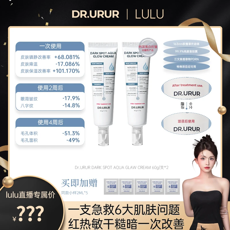 【大璐璐专属】韩国Dr.urur院线sos急救修护种钻面霜