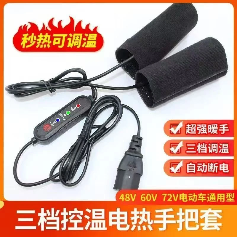 电动车摩托车冬季通用USB充电加热手把套保暖防冻便捷调温手套