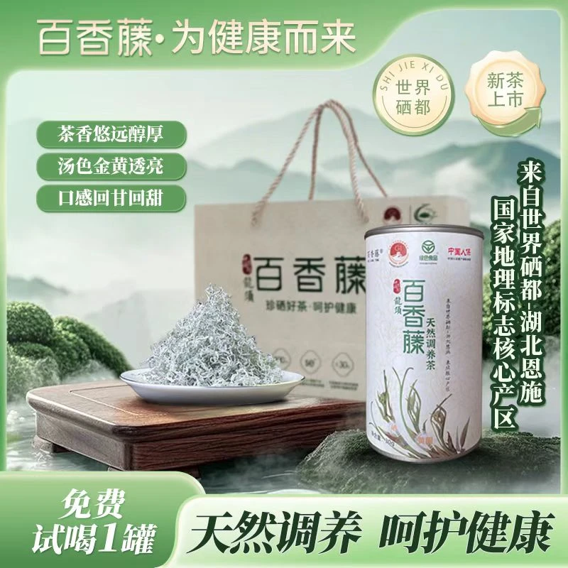 百香藤· 高端天然调养茶q【2025新茶】