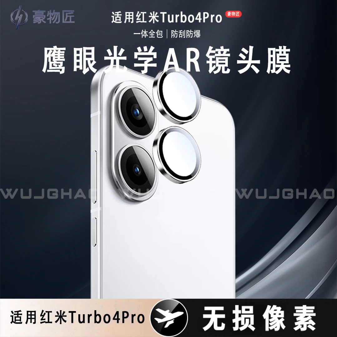 适用红米Turbo4/turbo4Pro高清鹰眼镜头膜镜头保护膜镜头膜