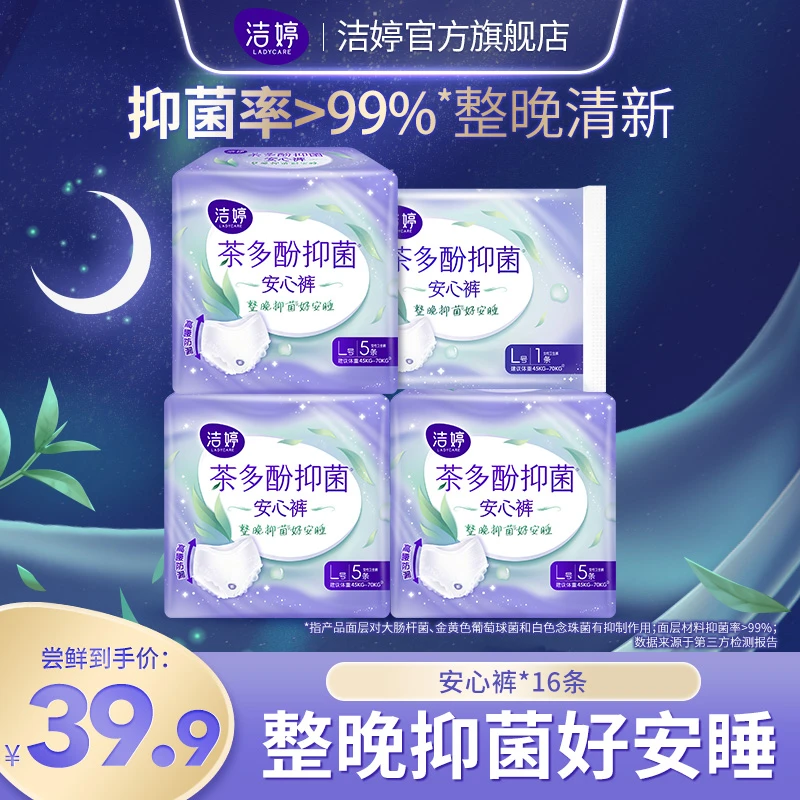 洁婷茶多酚安睡裤高腰护宫防漏透气安睡拉拉裤dsp