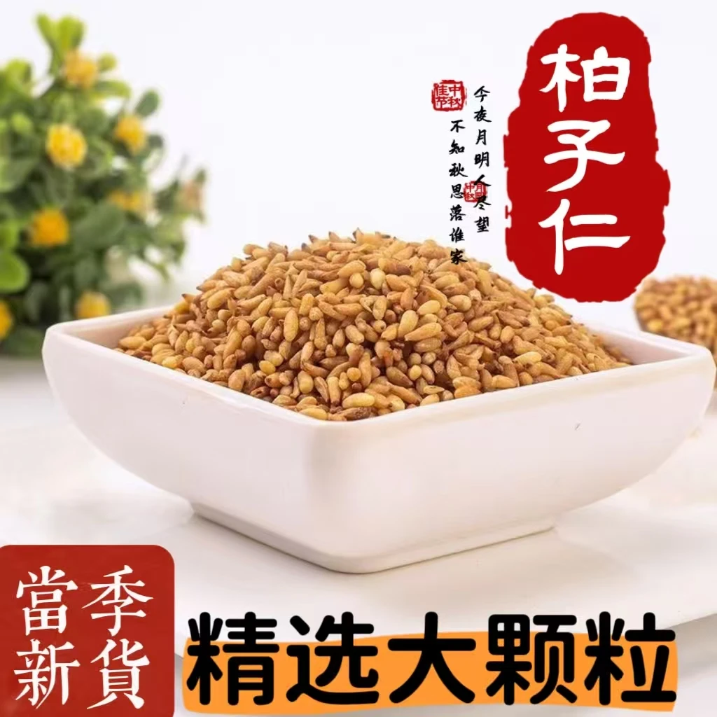 高品质柏子仁可搭配酸枣仁煮水泡水的干货