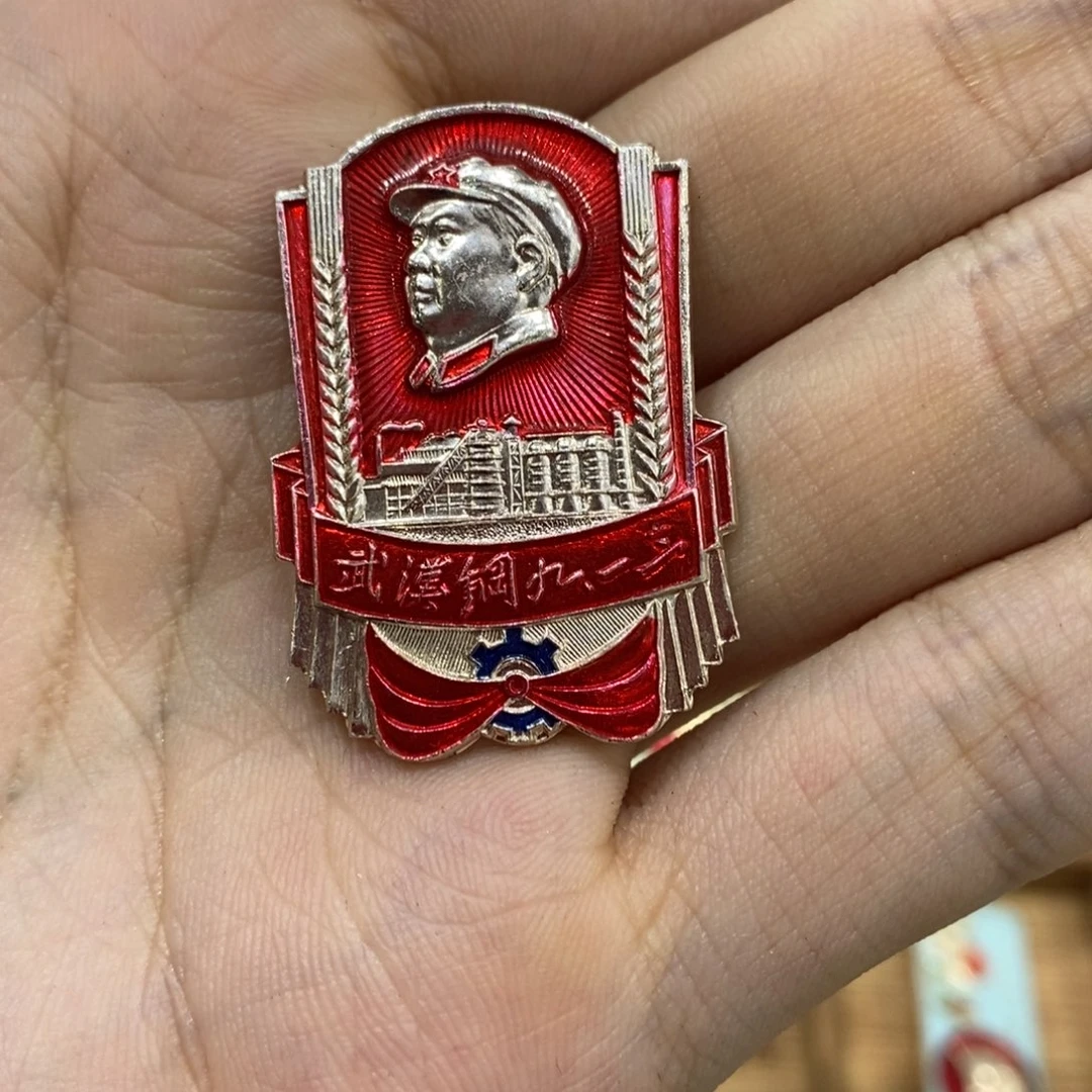 铝以**镜红色纪念章 武钢