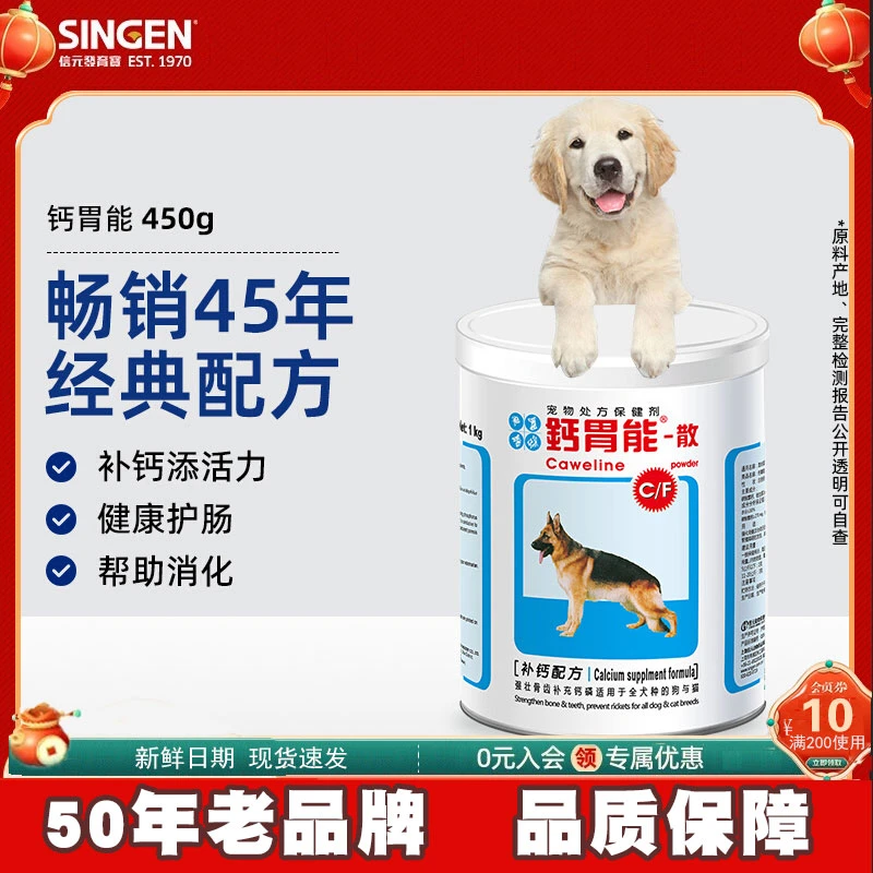 钙胃能补钙配方钙粉金毛大型犬补钙专用宠物钙片450g