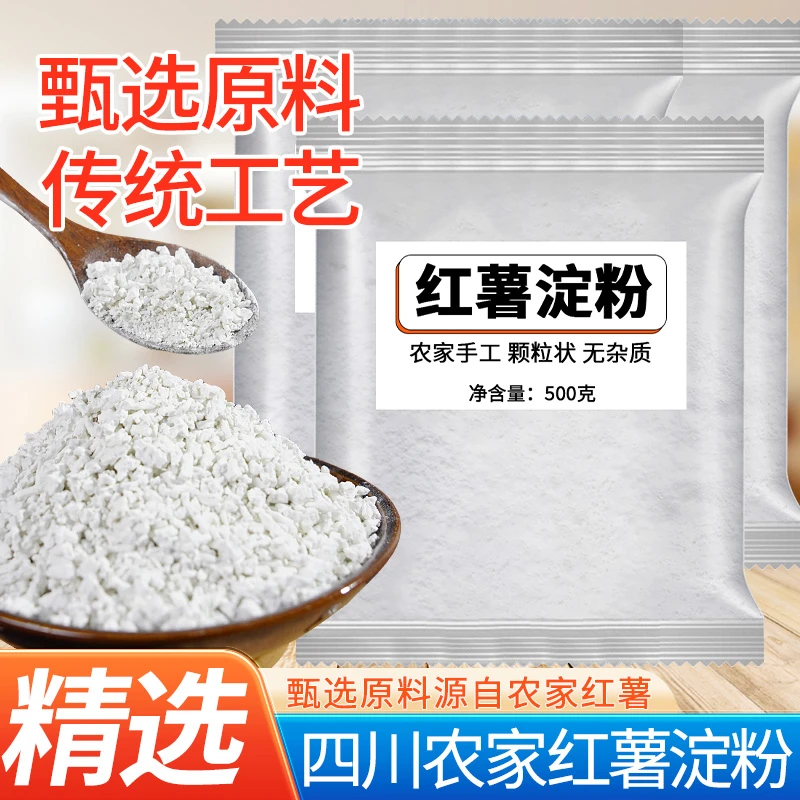 【5斤】手工红薯淀粉 四川农家颗粒勾芡粉炸酥肉粉地瓜粉红苕粉精选