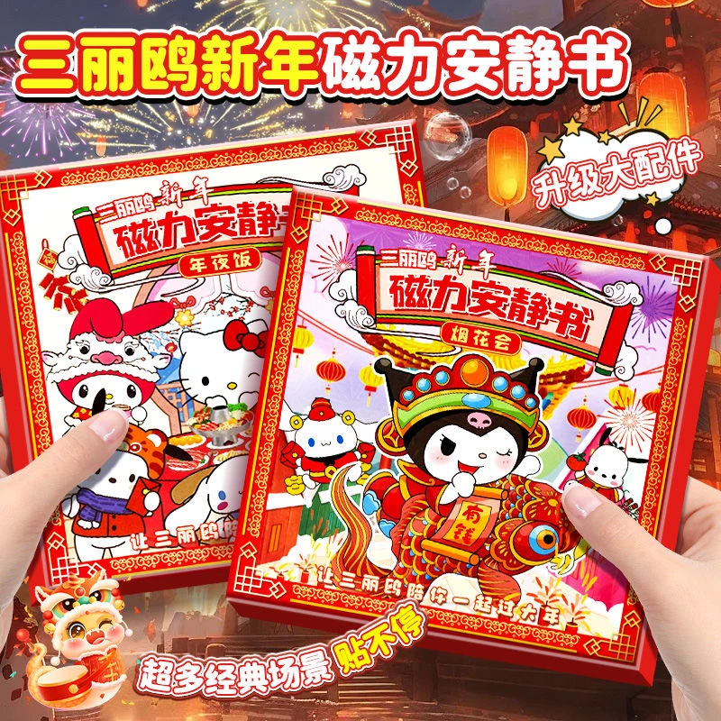 圣诞礼物新款新年三丽鸥磁力安静书女孩磁吸贴大号公磁吸儿童玩具