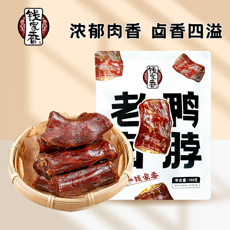 钱家香老卤鸭脖188g独立包装卤味熟食追剧休闲解馋零食
