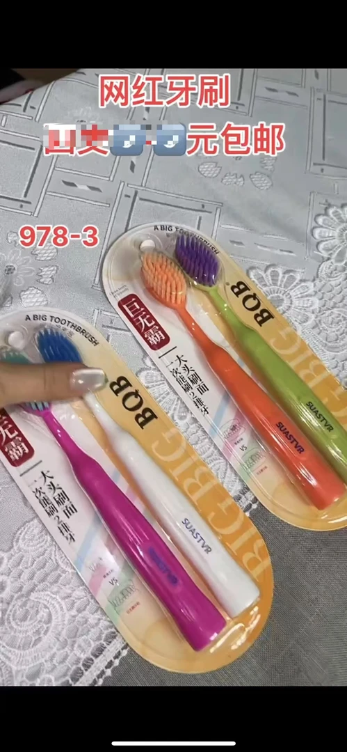 【新疆包邮】YG3-978-3牙刷