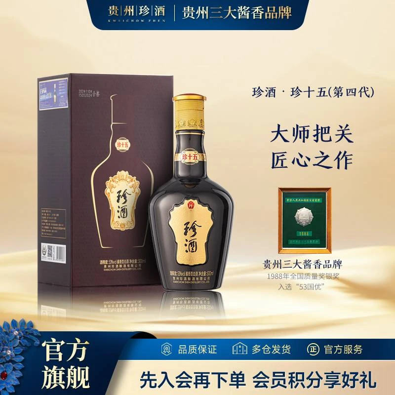 珍酒【酒厂直营】珍十五第四代大曲坤沙纯粮优级酱香型53度500ml