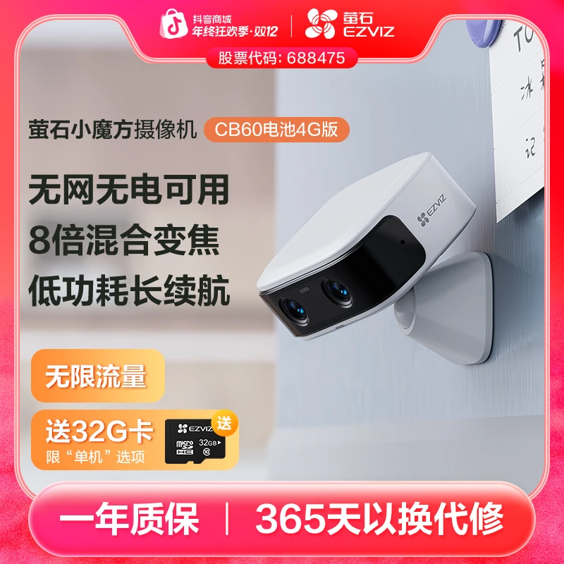 月光白【4G无限流量】萤石CB60小魔方充电款无线摄像头无网无电监控