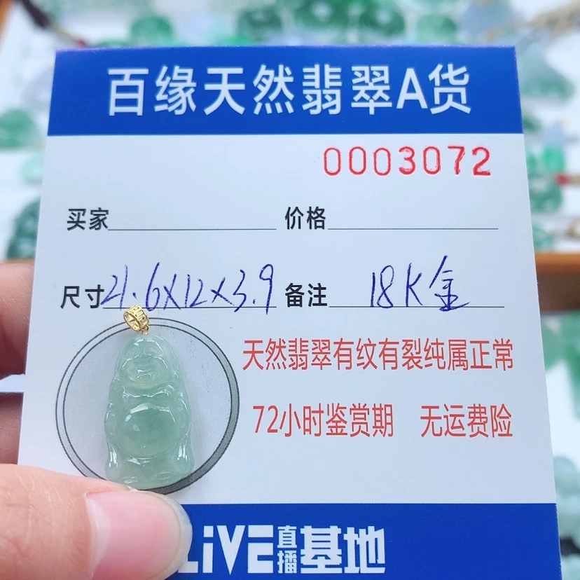 【闪购商品】翡翠吊坠(不含链)18K金镶嵌