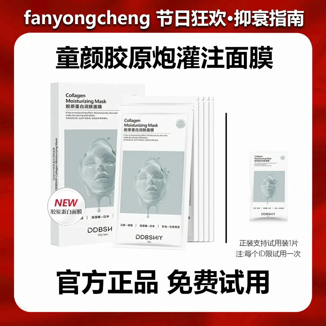 【粉丝专属】童颜胶原蛋白炮灌注面膜熬夜去黄提亮紧致补水明星A2