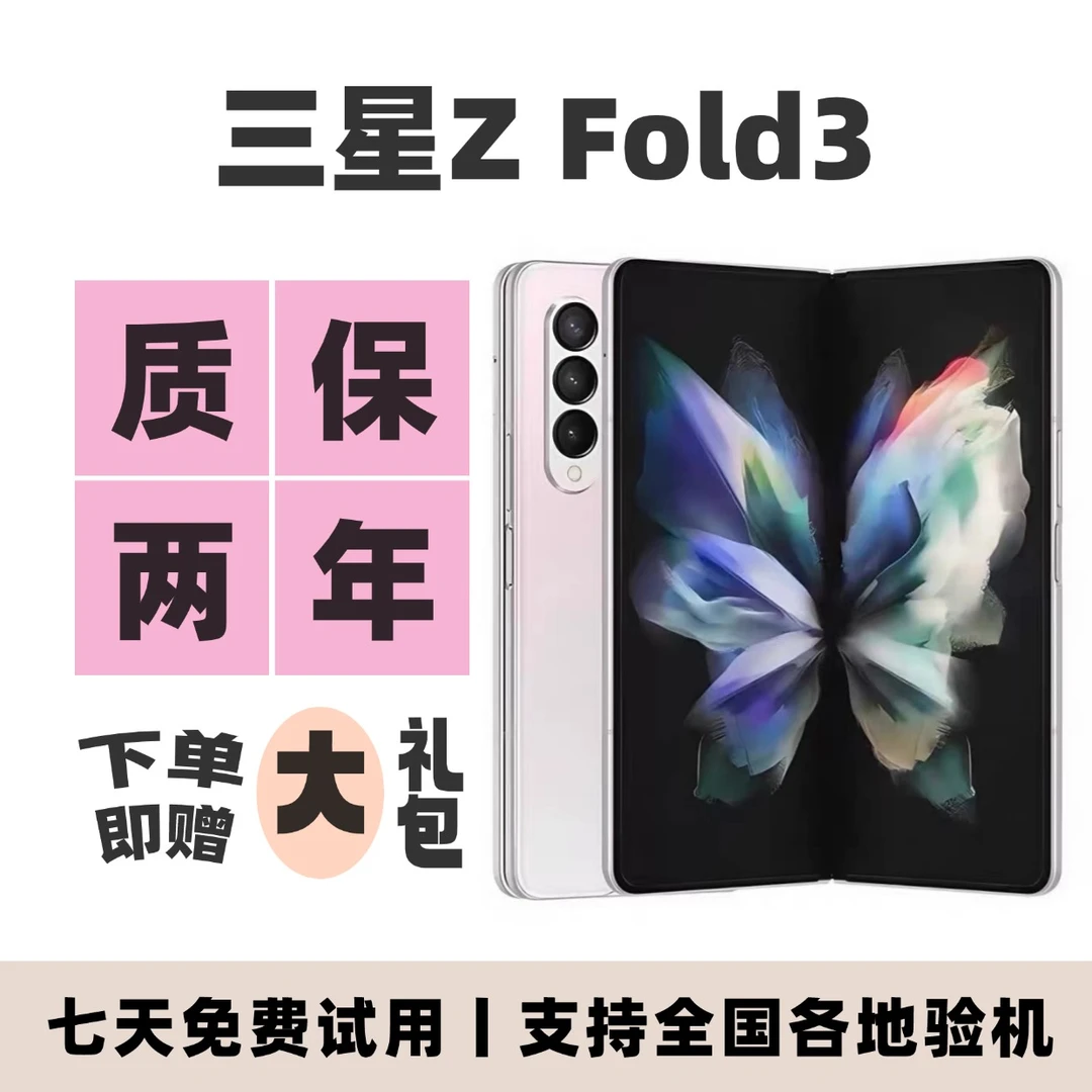 9新 Samsung/三星 三星FOLD3