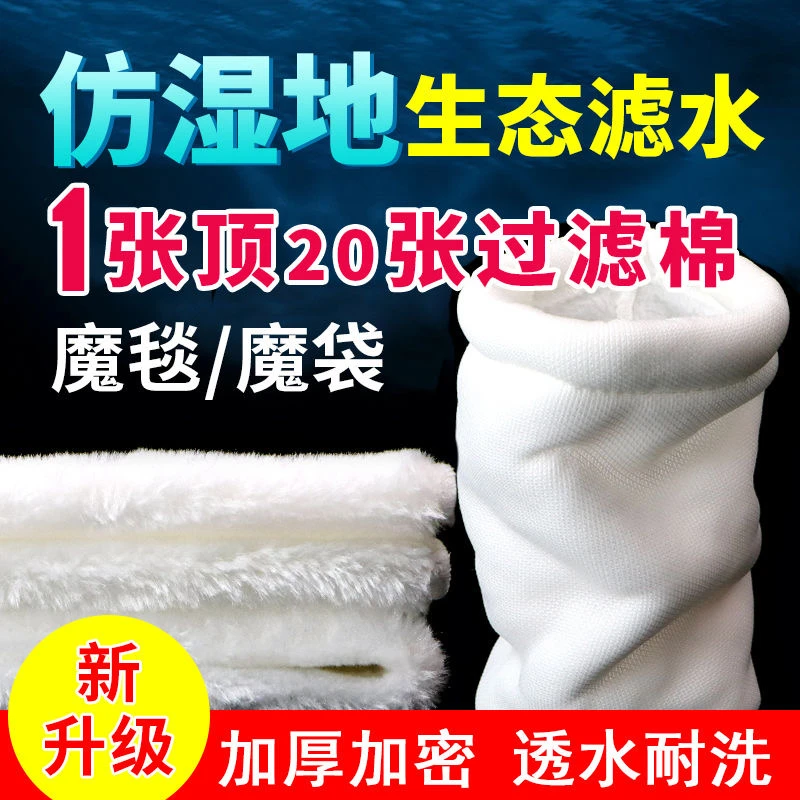 水族箱魔毯防溢流魔袋羊绒棉超滤棉鱼缸过滤棉高密度鱼缸过滤网棉