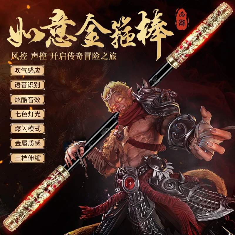黑神话孙悟空声控可伸缩版智能发光3-6岁便携金箍棒男孩刀剑玩具