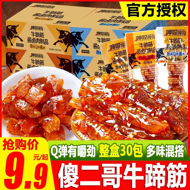 傻二哥牛蹄筋呷哚呷哚酱卤肉制品即食牛板牛筋小包装休闲小吃零食