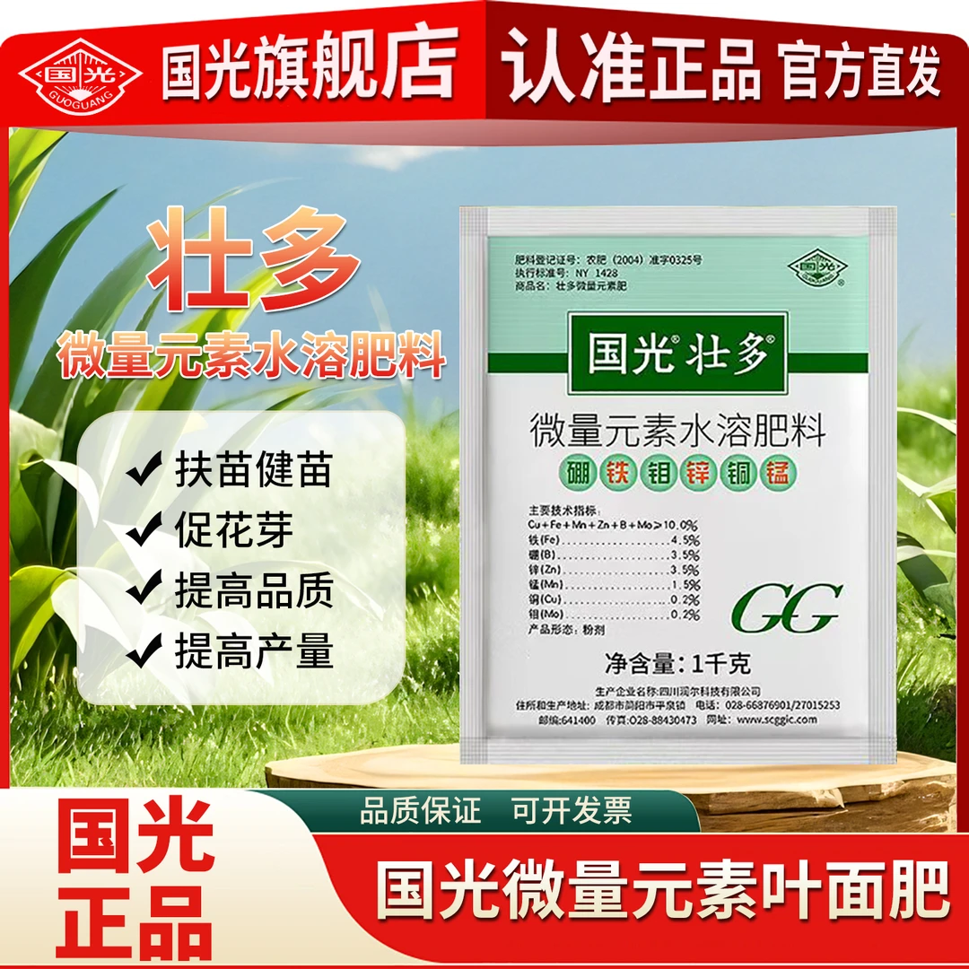 国光壮多果树通用冲施肥草莓柑橘增甜硼铁钼锌铜锰微量元素水溶肥