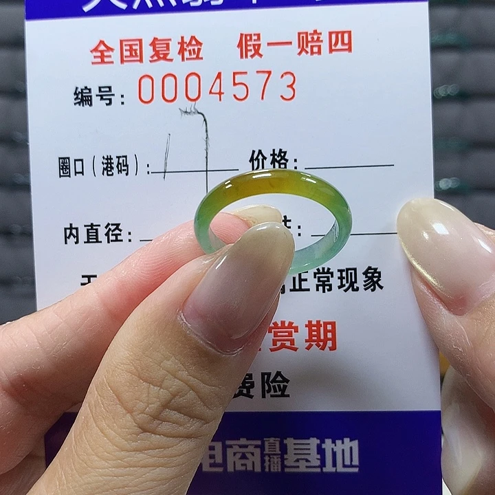 易***易翡翠未镶嵌戒圈4573