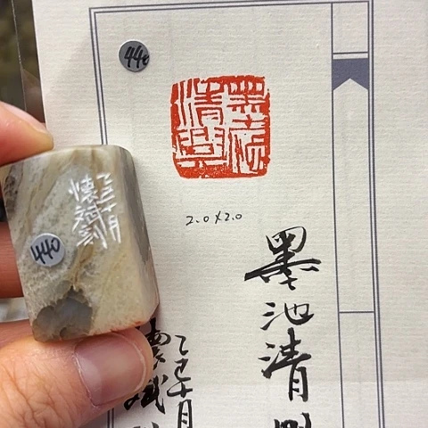 青田石印石篆刻作品