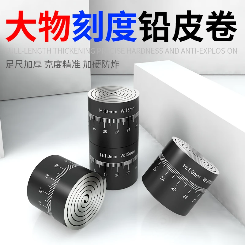 大物刻度铅皮卷加硬加厚铅皮钓鱼专用鲢鳙防炸超厚纯克度千皮配件