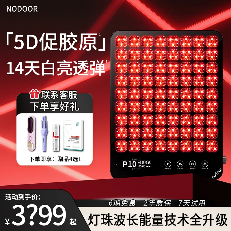 nodoor大排灯美容仪3代5DMAX红蓝光祛痘仪面膜仪美白舒缓嫩肤